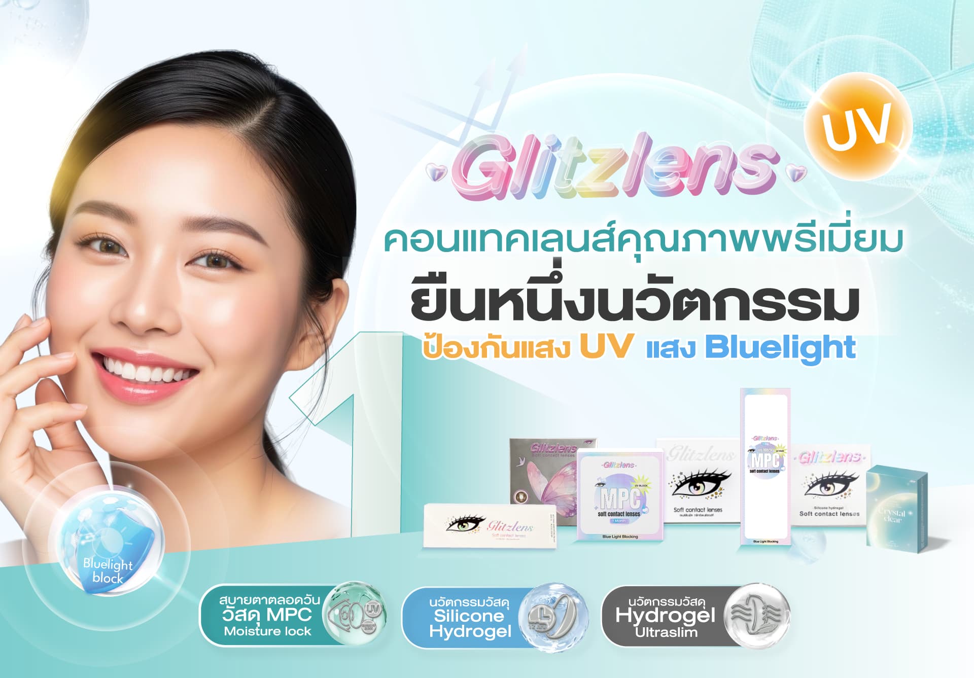 Glitzlens คอนแทคเลนส์สีเกาหลี พรีเมียม FDA Approved — ดูแลทุกคู่ตา