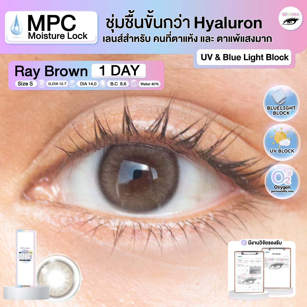 เจาะลึก Ray เลนส์รายวัน MPC กรองแสงสีฟ้า/UV-B 95% — ใส่ออกแดดทั้งวันต่างจากเลนส์รายวันทั่วไปยังไง?