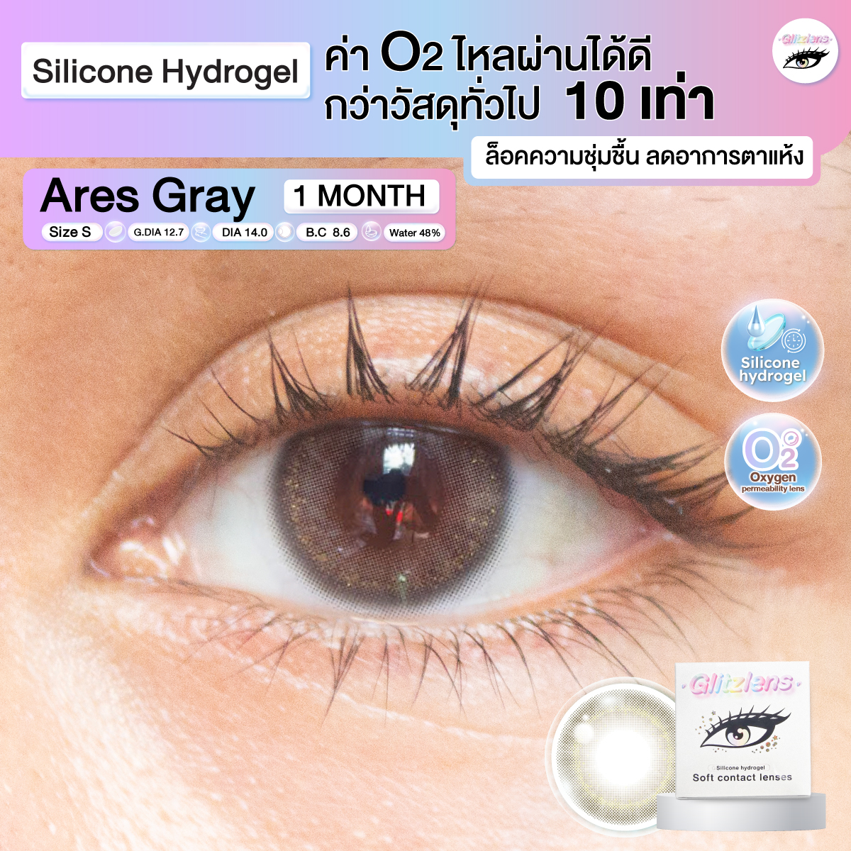 Ares vs Lolite vs Myst เลือกรุ่นไหนดี? เทียบชัดๆ 3 รุ่น Silicone Hydrogel ของ Glitzlens