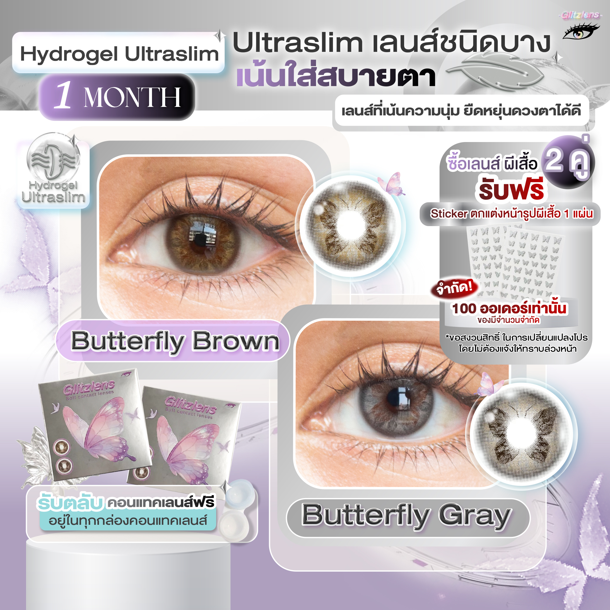 ซื้อคอนแทคเลนส์สีคู่แรกออนไลน์ยังไงไม่ให้พลาด? เช็คลิสต์ 7 ข้อก่อนกดสั่ง