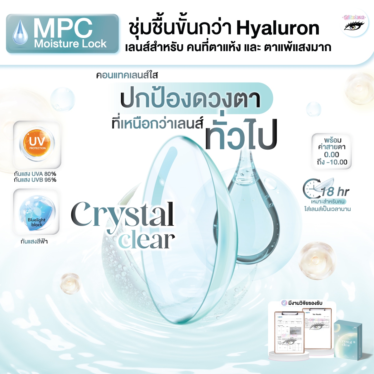 วิธีใส่คอนแทคเลนส์ครั้งแรก ฉบับมือใหม่ ทีละขั้นตอน (พร้อมเทคนิคใส่ไม่เคืองตา)